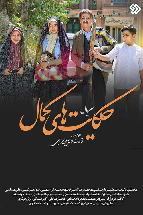Póster de Hekayathaye Kamal (2019)