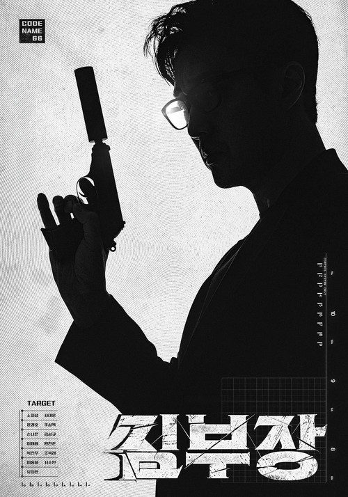 Póster de Agente Kim reactivado