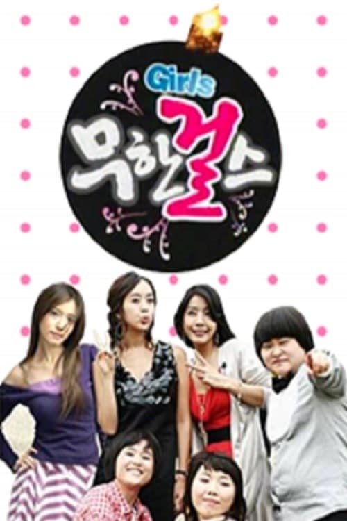 Póster de 무한걸스