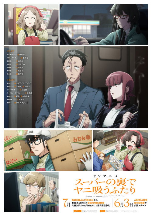 Póster de スーパーの裏でヤニ吸うふたり