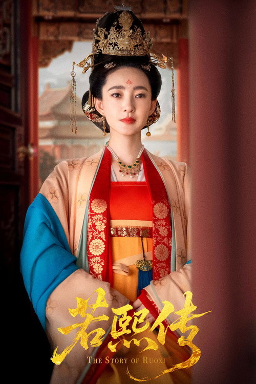 Póster de 若熙传
