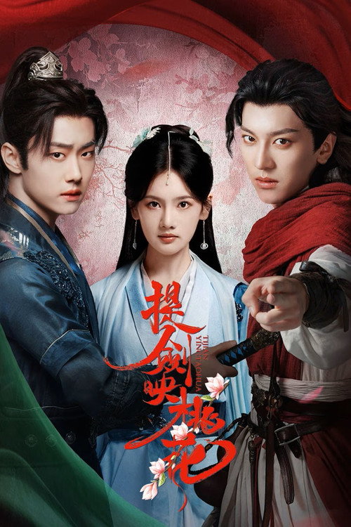 Póster de 提剑映桃花