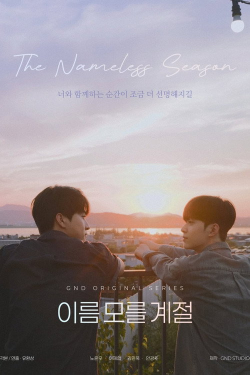 Póster de The Nameless Season