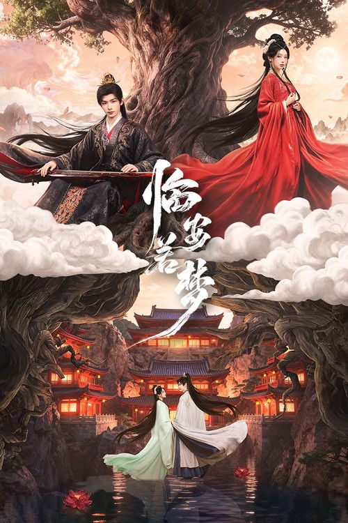 Póster de 临安若梦