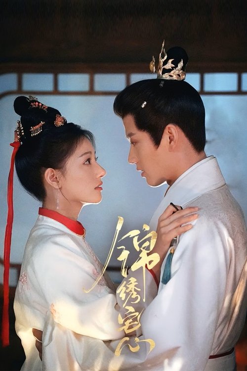 Póster de 锦绣宅心
