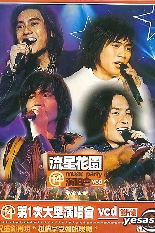 Póster de F4:流星花园演唱会