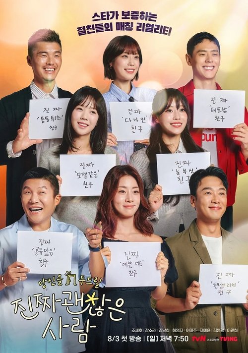 Póster de 진짜 괜찮은 사람