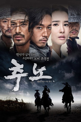 Póster de 추노