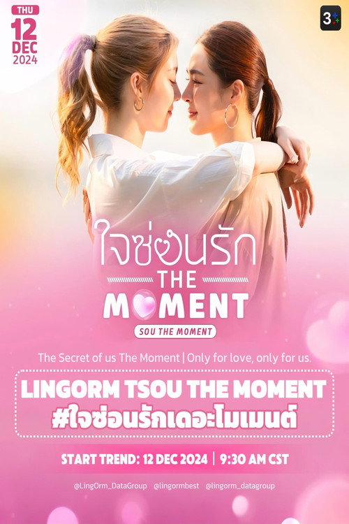 Póster de ใจซ่อนรัก The Moment