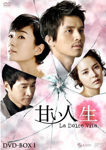 Póster de 달콤한 인생