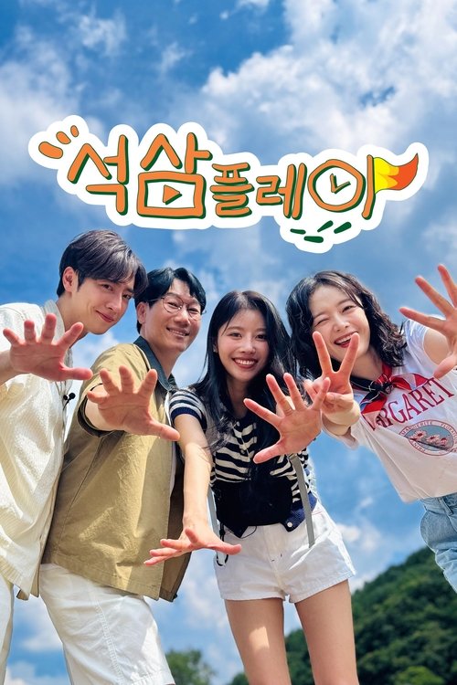 Póster de 석삼플레이