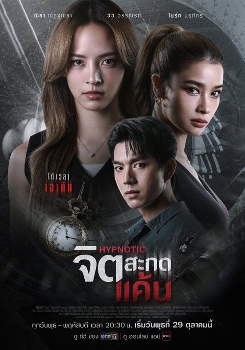 Póster de จิตสะกดแค้น