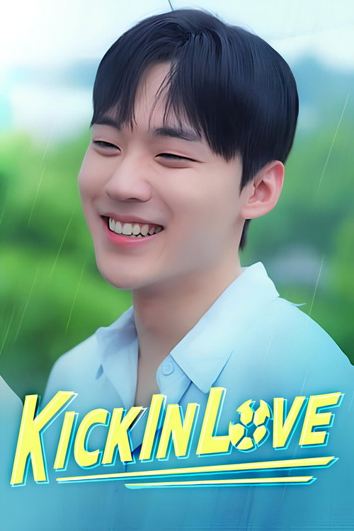 Póster de 킥 인 러브