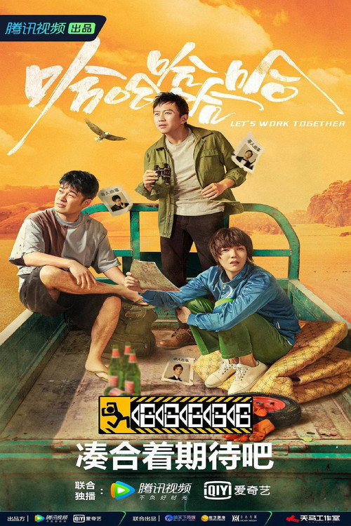 Póster de 五哈加更&游戏特辑
