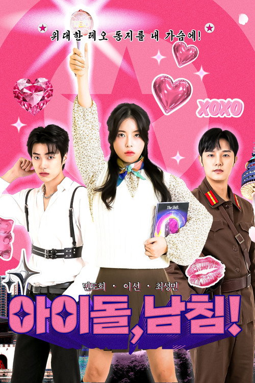 Póster de 아이돌, 남친!