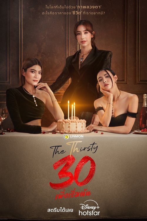Póster de 30 เพิ่งเริ่มต้น