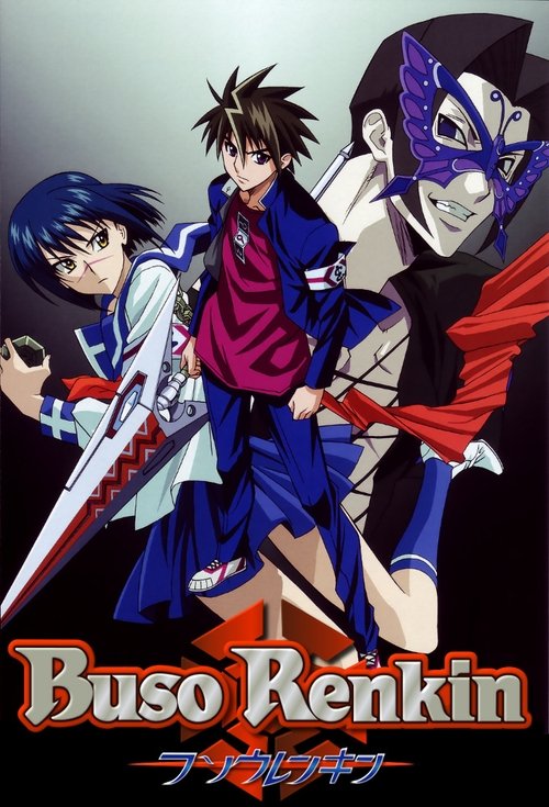 Póster de 武装錬金