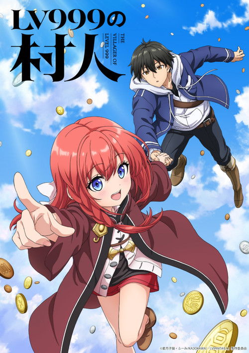Póster de LV999の村人