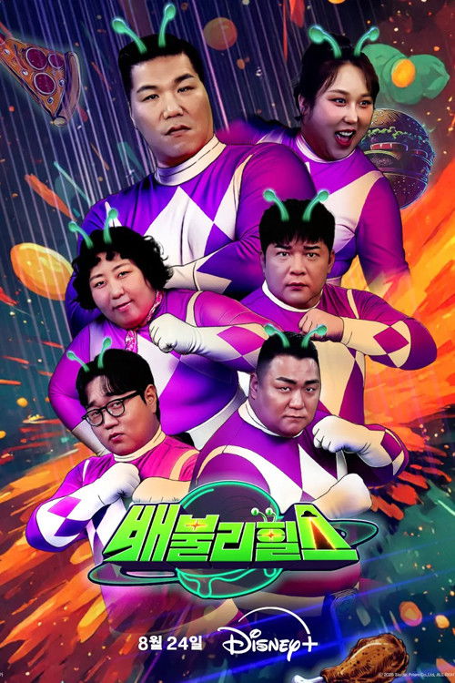 Póster de 배불리힐스