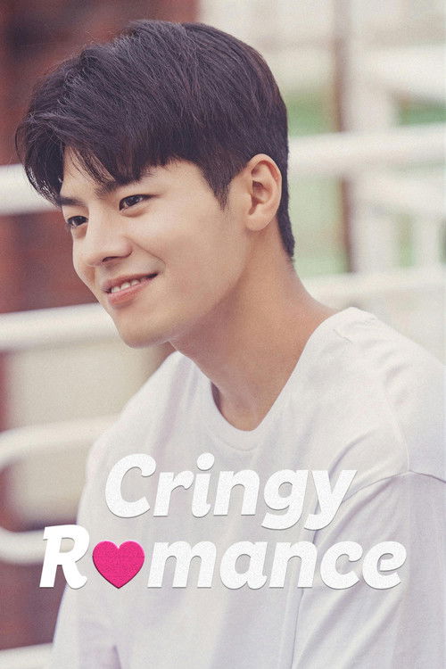 Póster de 찌질의 역사