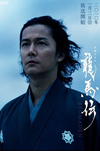 Póster de Ryōmaden