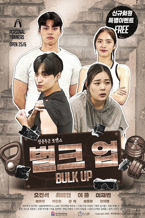 Póster de 벌크 업