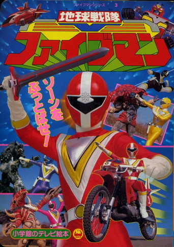 Póster de Chikyuu Sentai Fiveman