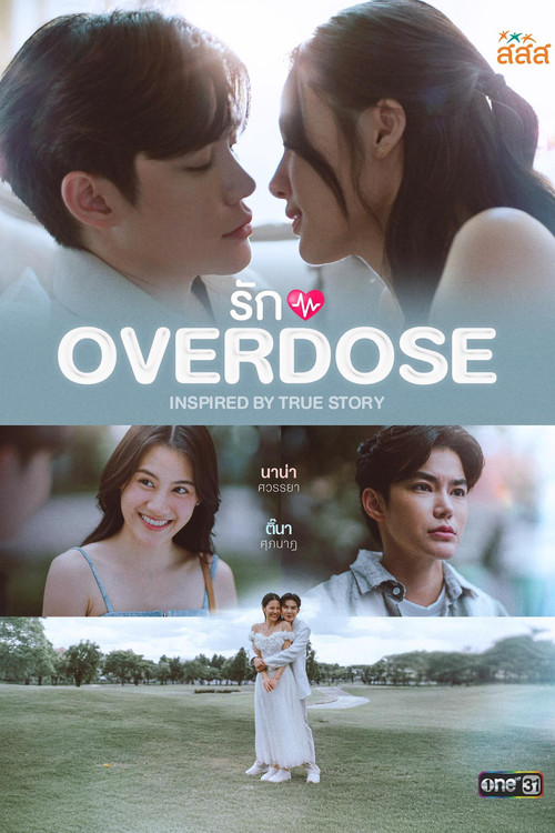 Póster de รัก OVERDOSE