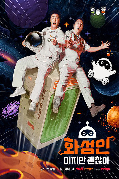Póster de 화성인이지만 괜찮아