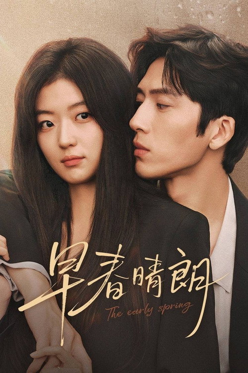 Póster de 早春晴朗