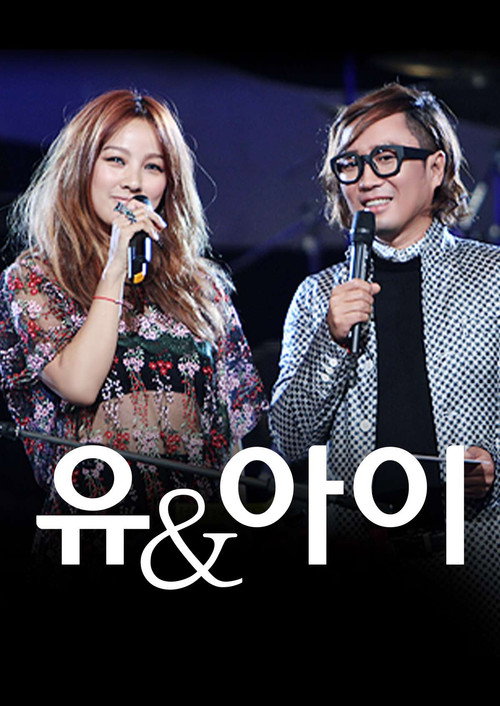 Póster de 정재형 이효리의 유앤아이