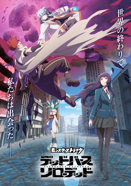 Póster de モンスターストライク デッドバースリローデッド