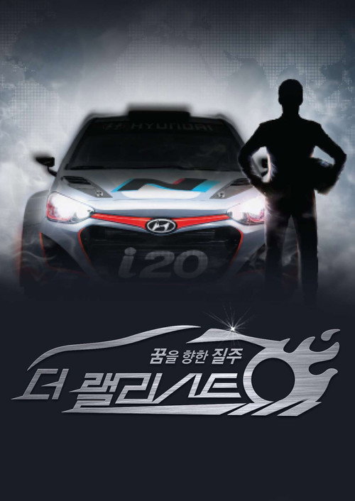 Póster de 더 랠리스트