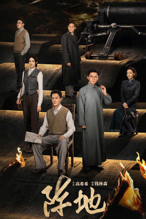 Póster de 阵地