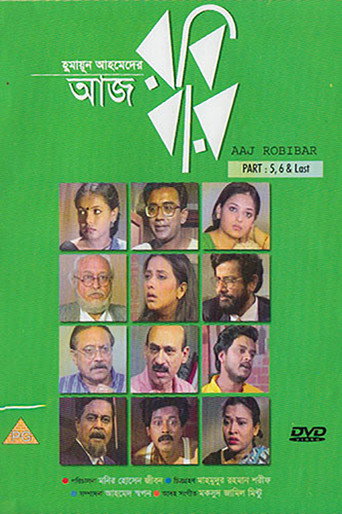 Póster de আজ রবিবার