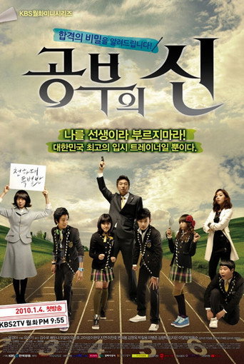 Póster de Master of Study