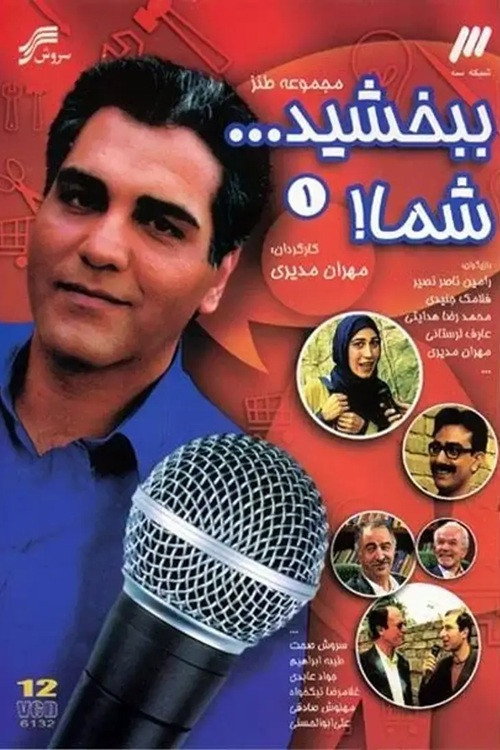 Póster de Bebakhshid Shoma