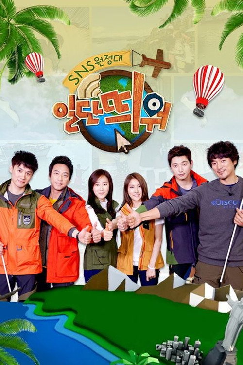 Póster de 일단띄워