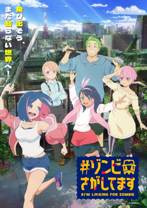 Póster de #ゾンビさがしてます