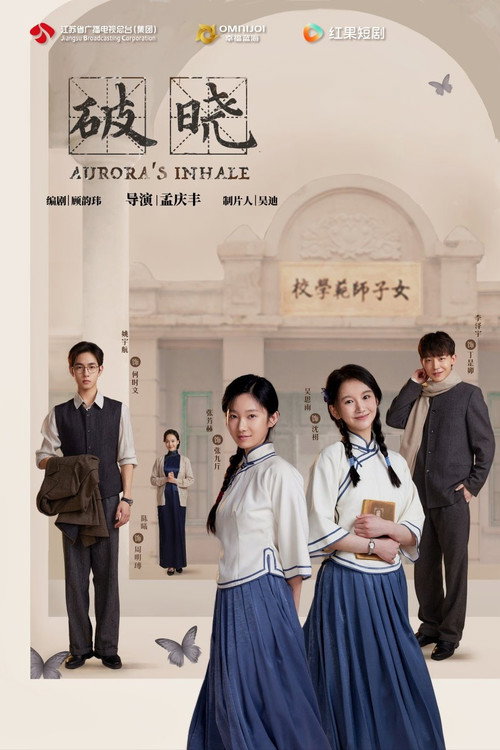 Póster de 破晓