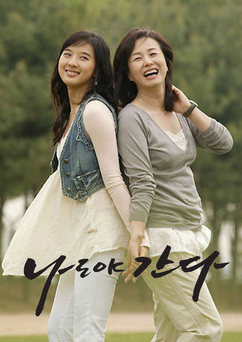 Póster de 나도야 간다