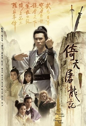 Póster de 倚天屠龍記