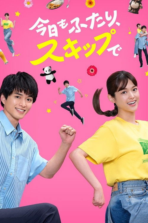 Póster de 今日もふたり、スキップで