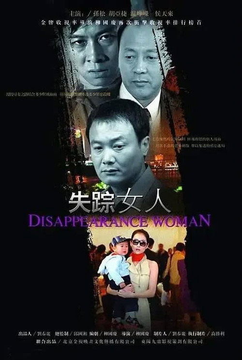Póster de 失踪女人