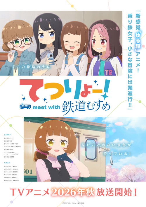 Póster de てつりょー！meet with 鉄道むすめ