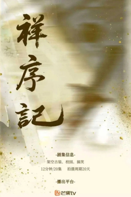 Póster de Crónicas de Xiansu