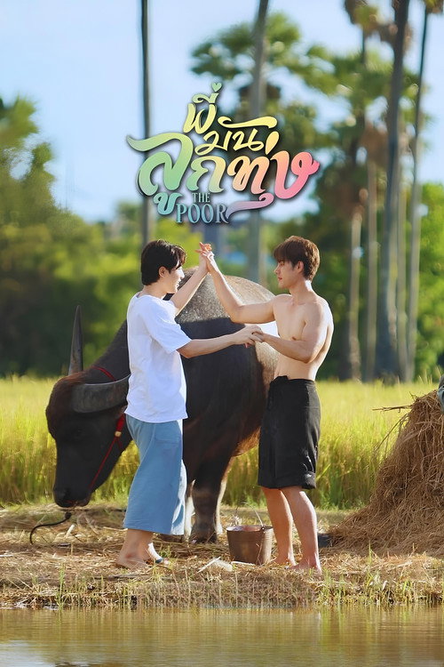 Póster de พี่มันลูกทุ่ง