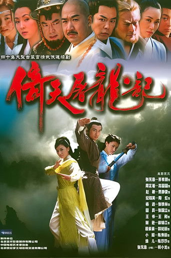 Póster de 倚天屠龙记