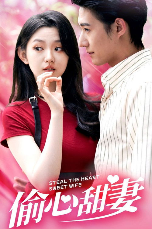 Póster de 偷心甜妻