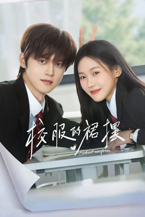 Póster de 校服的裙摆